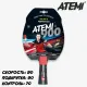 Ракетки для настільного тенісу Atemi 900 Perfection