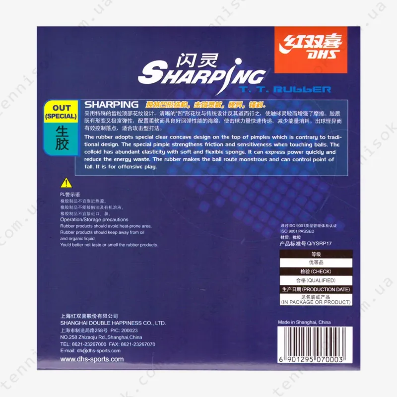 Накладки для ракетки DHS Sharping