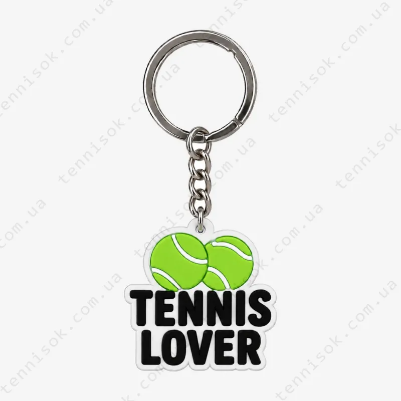 Брелок Tennis Lover Keychain